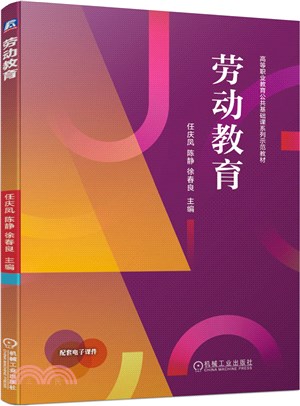 勞動教育（簡體書）