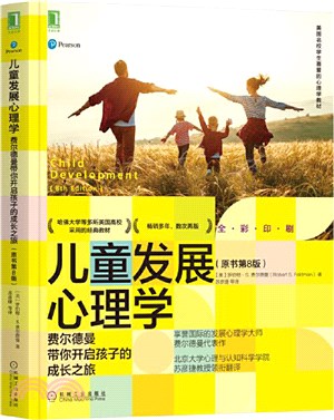 兒童發展心理學：費爾德曼帶你開啟孩子的成長之旅(原書第8版)（簡體書）