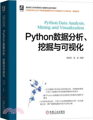 Python數據分析、挖掘與可視化（簡體書）