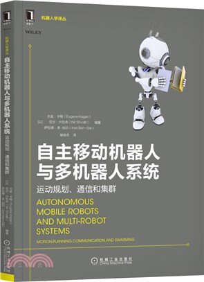 自主移動機器人與多機器人系統：運動規劃、通信和集群（簡體書）
