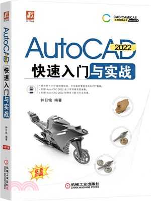AutoCAD 2022 快速入門與實戰（簡體書）