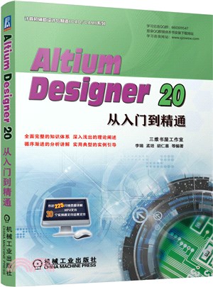 Altium Designer 20從入門到精通（簡體書）