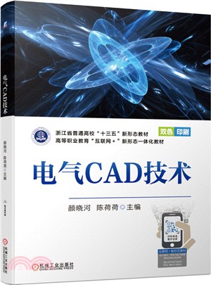 電氣CAD技術（簡體書）