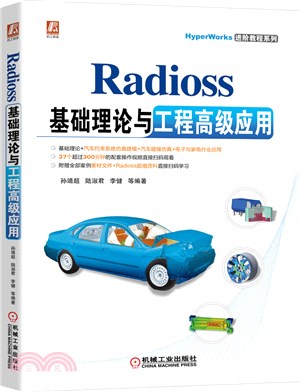Radioss 基礎理論與工程高級應用（簡體書）