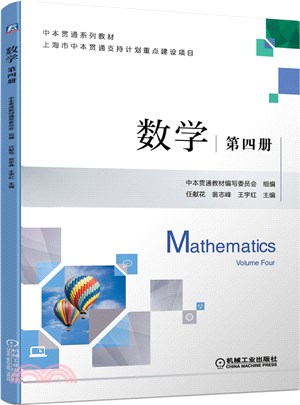 數學 第四冊（簡體書）