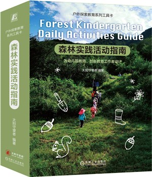 森林實踐活動指南（簡體書）