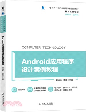 Android應用程序設計案例教程（簡體書）