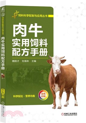 肉牛實用飼料配方手冊（簡體書）