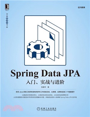 Spring Data JPA：入門、實戰與進階（簡體書）