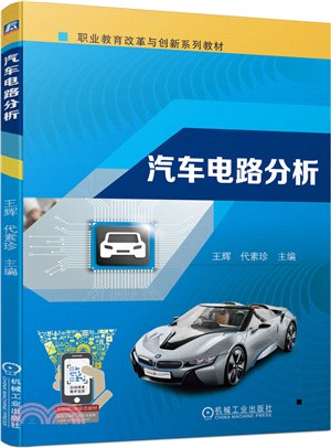 汽車電路分析（簡體書）