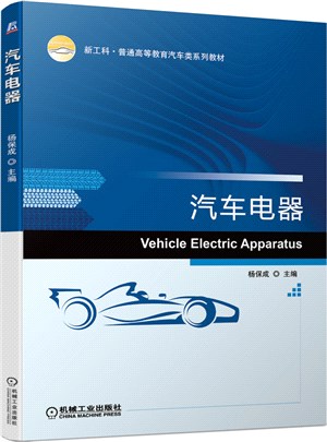 汽車電器（簡體書）