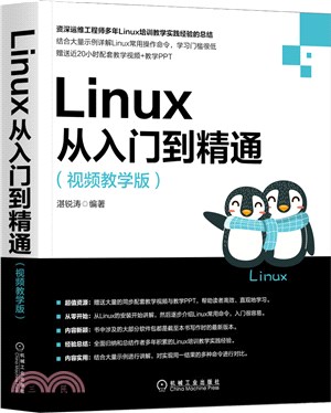 Linux從入門到精通(視頻教學版)（簡體書）