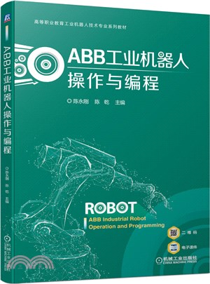 ABB工業機器人操作與編程（簡體書）