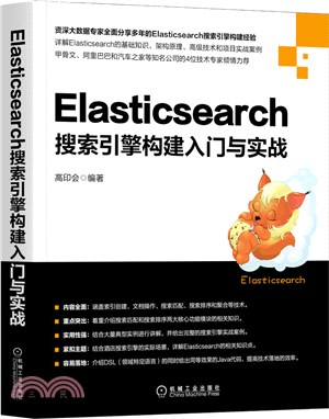 Elasticsearch搜索引擎構建入門與實戰（簡體書）