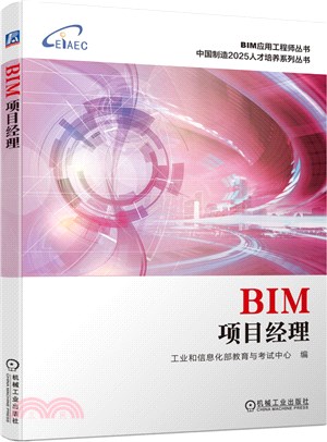 BIM項目經理（簡體書）