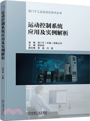 運動控制系統應用及實例解析（簡體書）