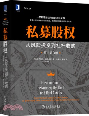 私募股權：從風險投資到槓桿收購(原書第3版)（簡體書）