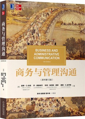 商務與管理溝通(原書第12版)（簡體書）