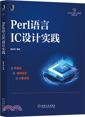 Perl語言IC設計實踐（簡體書）