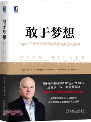 敢於夢想：Tiger21創始人寫給創業者的40堂必修課（簡體書）