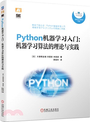 Python機器學習入門：機器學習算法的理論與實踐（簡體書）