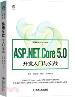 ASP.NET Core 5.0開發入門與實戰（簡體書）