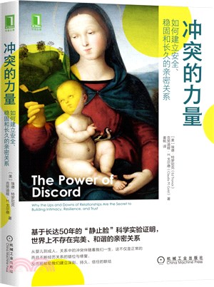 衝突的力量：如何建立安全、穩固和長久的親密關係（簡體書）