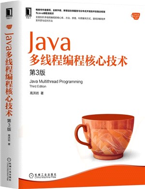 Java多線程編程核心技術(第3版)（簡體書）