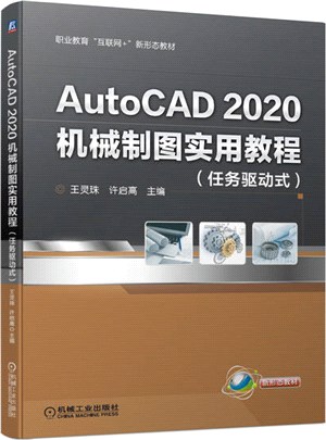AutoCAD2020機械製圖實用教程（簡體書）