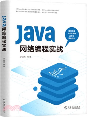 Java網路編程實戰（簡體書）