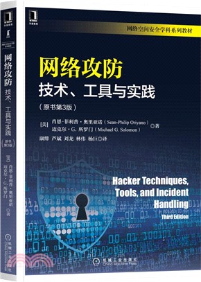 網絡攻防：技術、工具與實踐(原書第3版)（簡體書）