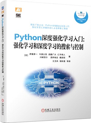 Python深度強化學習入門：強化學習和深度學習的搜索與控制（簡體書）
