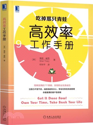 高效率工作手冊（簡體書）