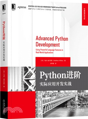 Python進階：實際應用開發實戰（簡體書）