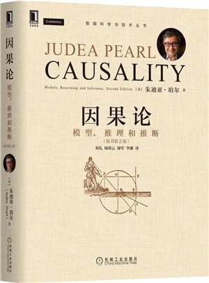 因果論：模型、推理和推斷(原書第2版)（簡體書）