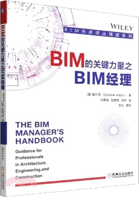 BIM的關鍵力量之BIM經理（簡體書）