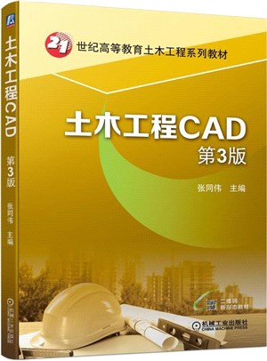 土木工程CAD(第3版)（簡體書）