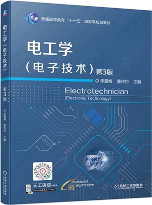 電工學(電子技術)(第3版)（簡體書）