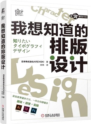 我想知道的排版設計（簡體書）