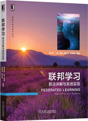 聯邦學習：算法詳解與系統實現（簡體書）