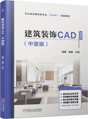 建築裝飾CAD(中望版)（簡體書）