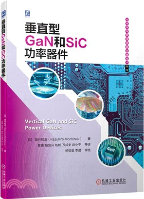 垂直型GaN和SiC功率器件（簡體書）