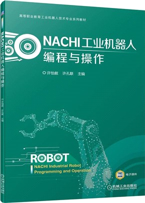 NACHI工業機器人編程與操作（簡體書）