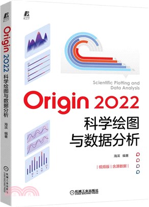 Origin 2022科學繪圖與數據分析（簡體書）