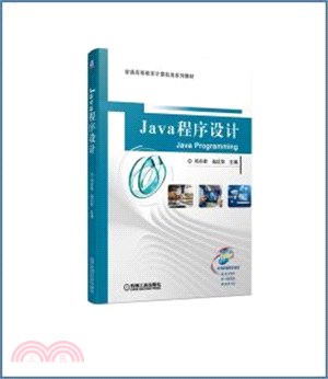 Java程序設計（簡體書）