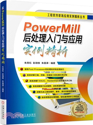 PowerMill後處理入門與應用實例精析（簡體書）