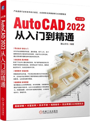 中文版AutoCAD2022從入門到精通（簡體書）