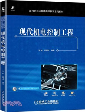 現代機電控制工程（簡體書）