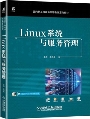 Linux系統與服務管理（簡體書）