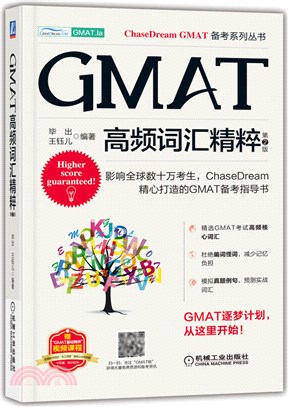GMAT高頻詞匯精粹（簡體書）